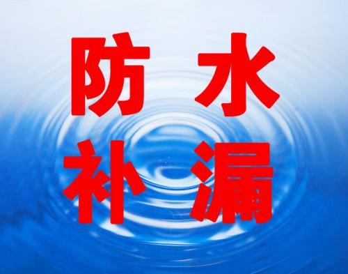 本地防水补漏公司，专业的图标
